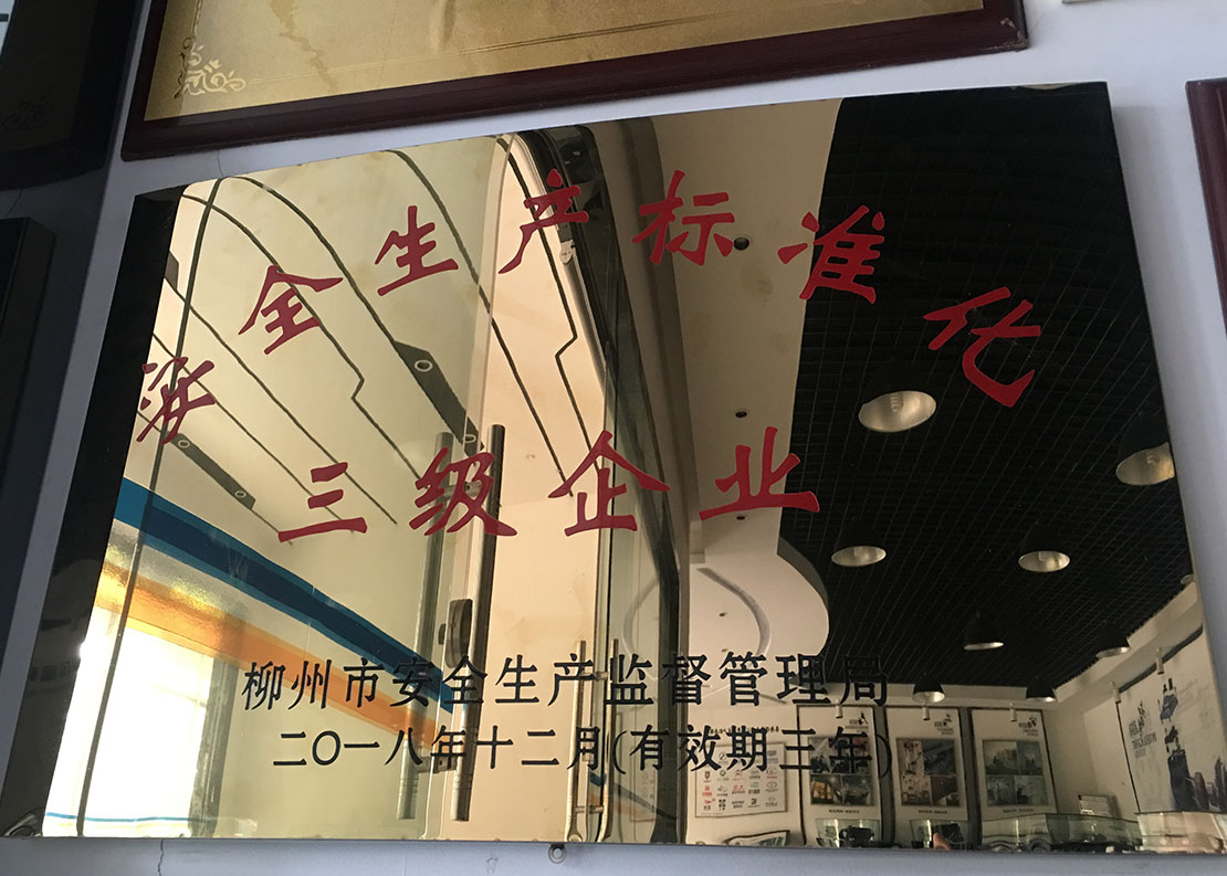 安全生產標準化三級企業