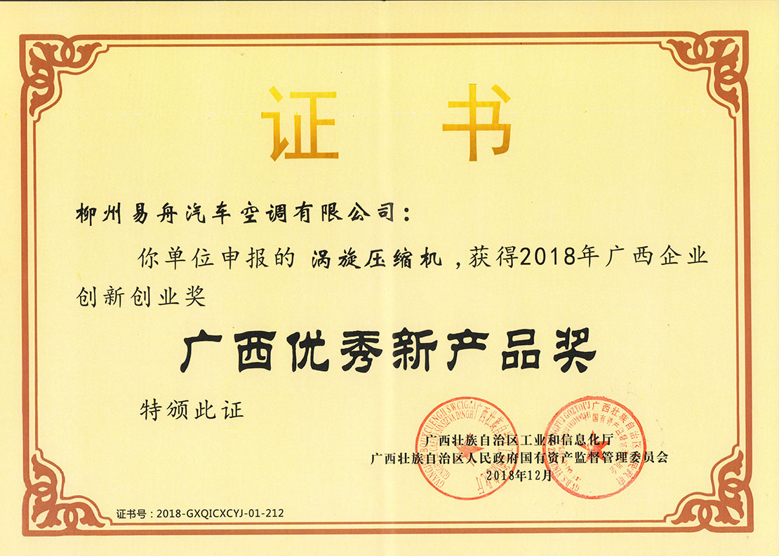 廣西優秀新品獎