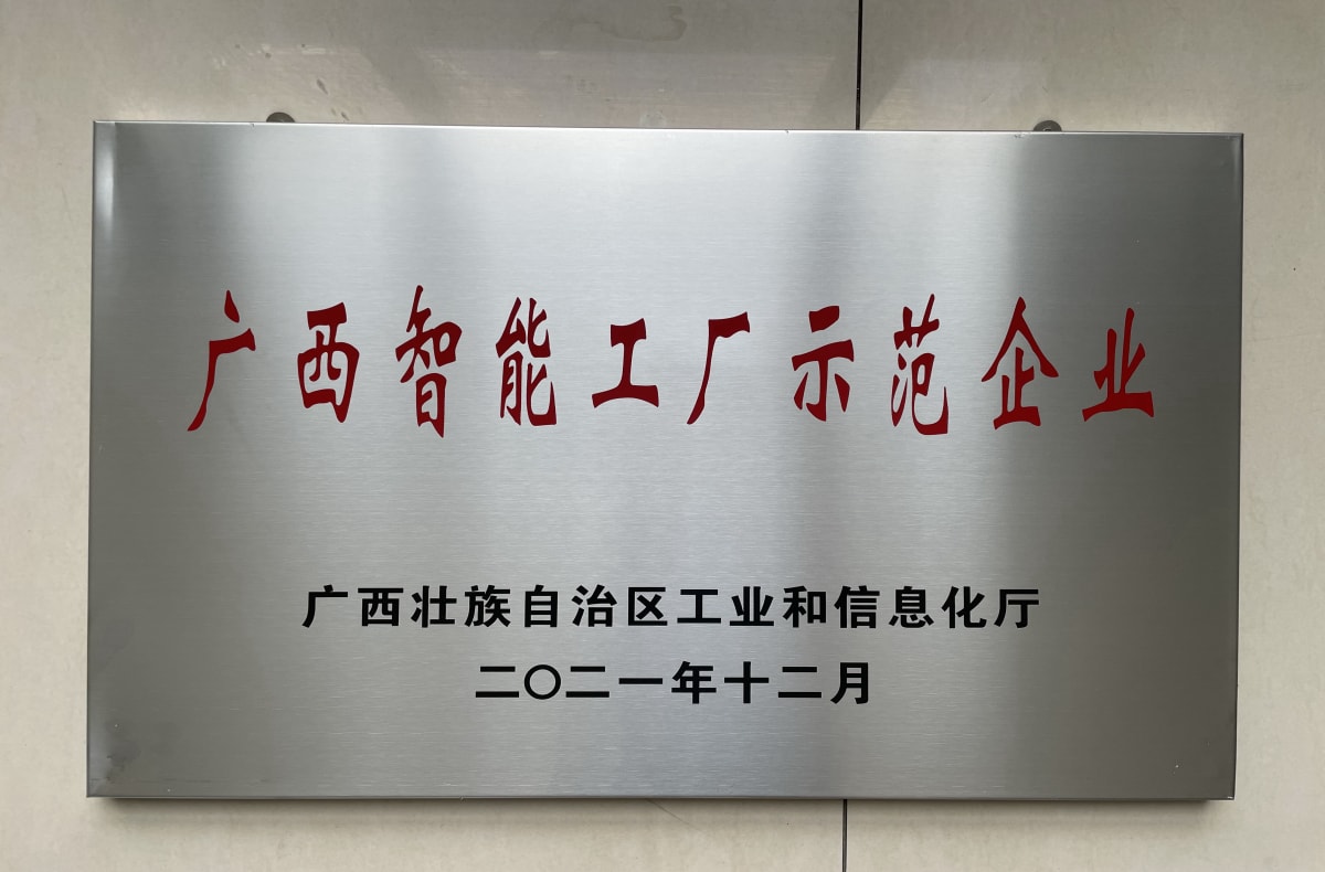 2021年智能工廠示范企業